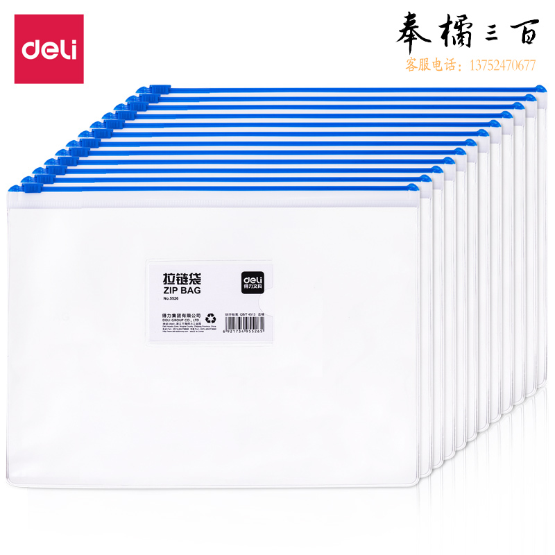 得力5526拉链袋12只A4透明文件袋 拉边袋 颜色随机