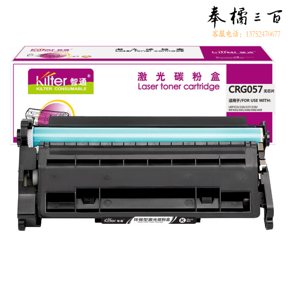 智通（ZT）CRG057无芯片 硒鼓 黑色 3100页(A4,5%) 适用佳能Canon MF441dw/MF443dw/MF449dw/LBP222dn 货号：WY