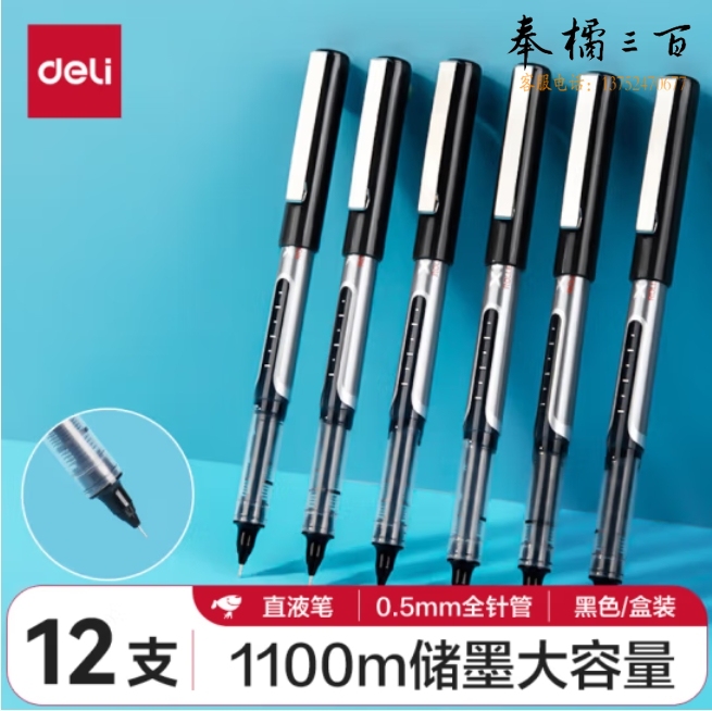 得力(deli)直液笔 0.5mm全针管中性笔拔帽签字笔 走珠笔水笔 黑色 12支/盒 S657