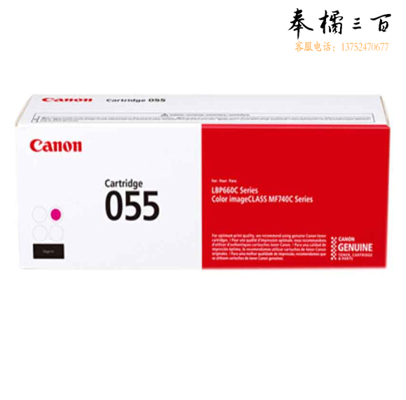 佳能（Canon）硒鼓CRG055 M标准容量品红 适用于MF742Cdw;MF746Cx;LBP663Cdw;LBP663Cdn;LBP664Cx