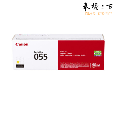 佳能（Canon)硒鼓CRG055 Y（适用MF746Cx/MF742Cdw/LBP664Cx）