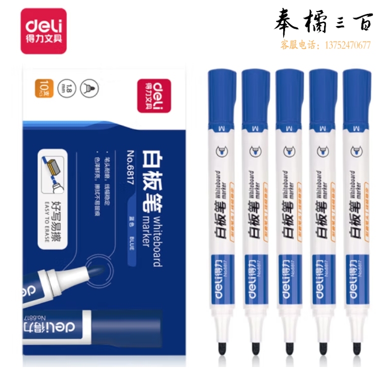 得力(deli)白板笔可擦易擦达优逸白板笔 6817 蓝色10支/盒