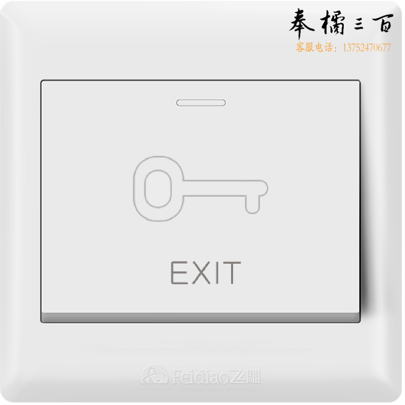 飞雕 一位门禁开关 86型面板门禁开关E5-A墙壁开关