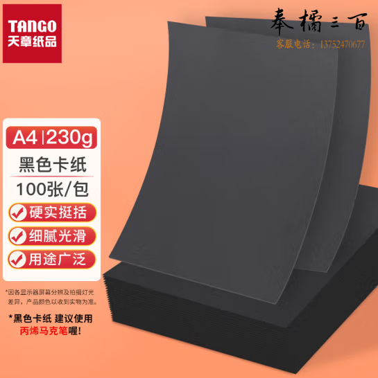 天章   A4 卡纸  100张/包 货号：WY