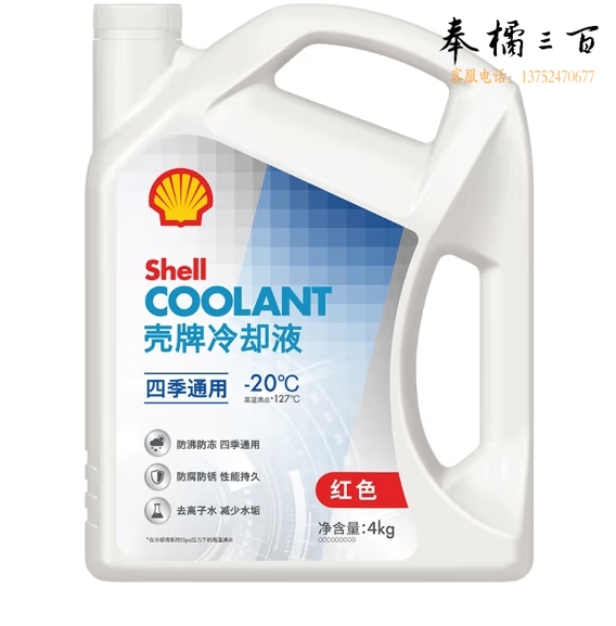 壳牌  长效冷却防冻液水箱宝 四季通用 -20℃ 4L   货号：JC