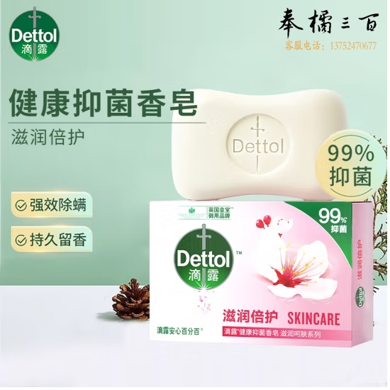 滴露 香皂105g滋润倍护 健康抑菌健康香皂