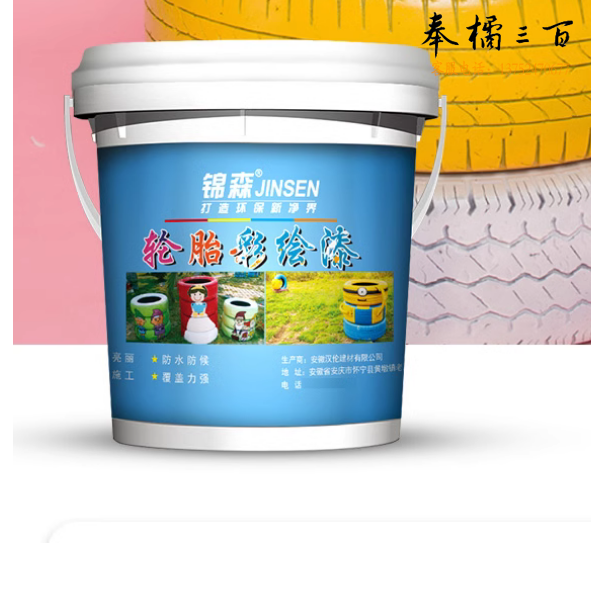 轮胎漆彩绘油漆 2KG  货号：LJ
