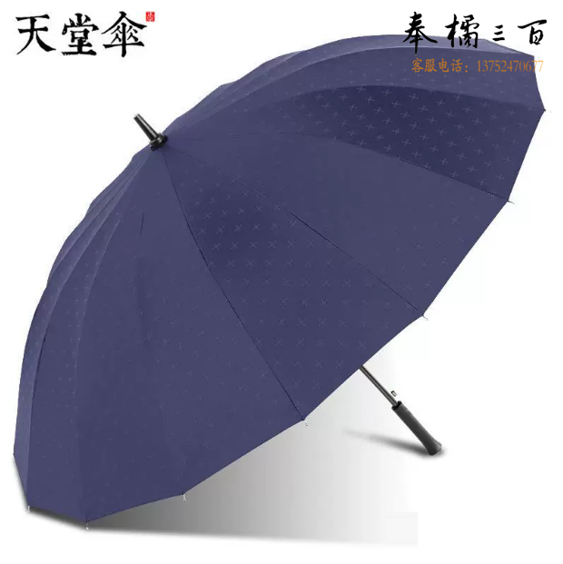 天堂伞   16骨长柄加固加大黑胶防晒防紫外线晴雨伞 13039   蓝/黑备注 货号：LJ