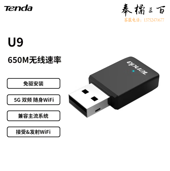 腾达 U9 650M免驱版 USB无线网卡