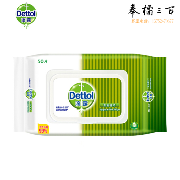 滴露 卫生湿巾50片 杀菌99% 除菌湿纸巾