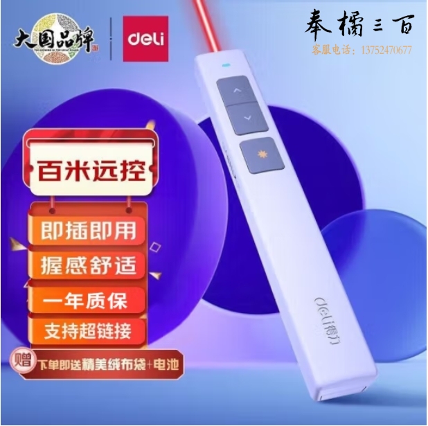 得力（deli） 激光笔 PPT投影笔激光翻页笔教鞭电子笔演讲笔 无线演示翻页器课件笔 红光 2802PS白色 100M远控