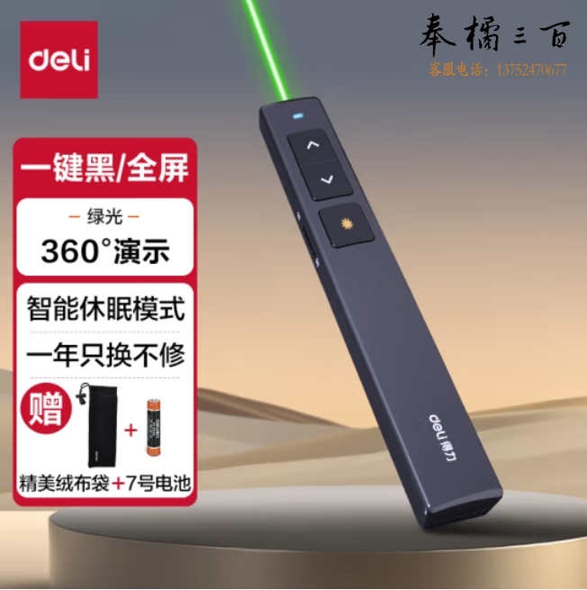 得力2802G激光笔 翻页笔 演示笔 绿色光100m控制翻页笔