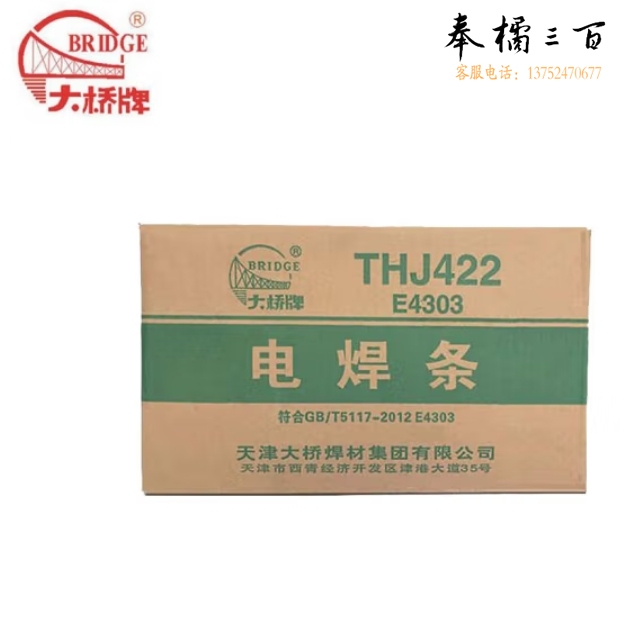 大桥 J422 3.2mm 电焊条  5KG/包 20公斤/箱；包