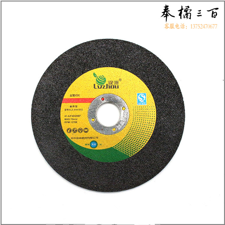 绿洲 107*1.2*16    25片/盒 切片角磨机打磨片超薄切片