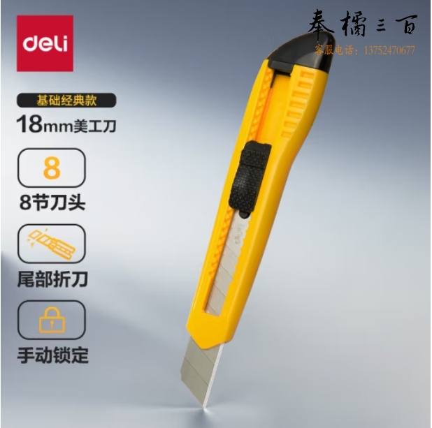 得力 2003 美工刀/裁纸刀 手动锁定 黄色  (单位：把)