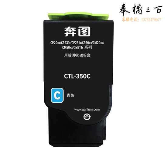 奔图  CTL-350C  青色粉盒