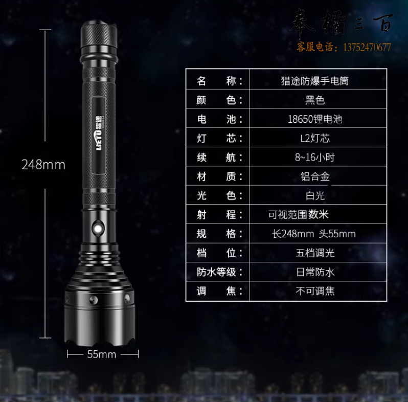 猎途 LED远射超亮强光手电筒 长款8000 可充电  货号：LJ