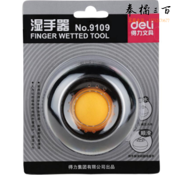 得力（deli )  9109 圆形滚珠湿手器 黑色