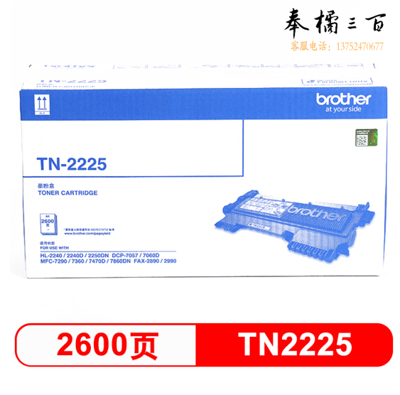兄弟 TN-2225 黑色硒鼓（适用2240D/2250DN/7360/7470D）