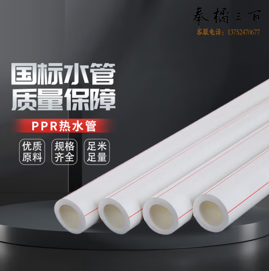 PPR热水管 25mm     货号：JC