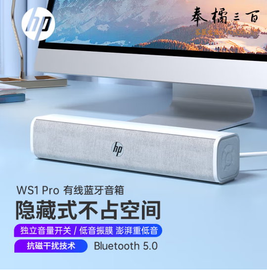惠普  WS1Pro蓝牙音箱电脑音响台式长条有线桌面低音炮
