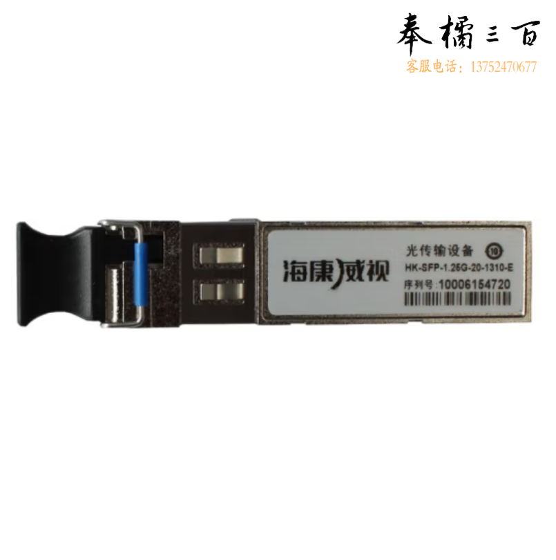海康威视 光纤模块转换器千兆单模千兆双纤光模块商业级SFP模块 HK-SFP-1.25G-10-1310-DF-E