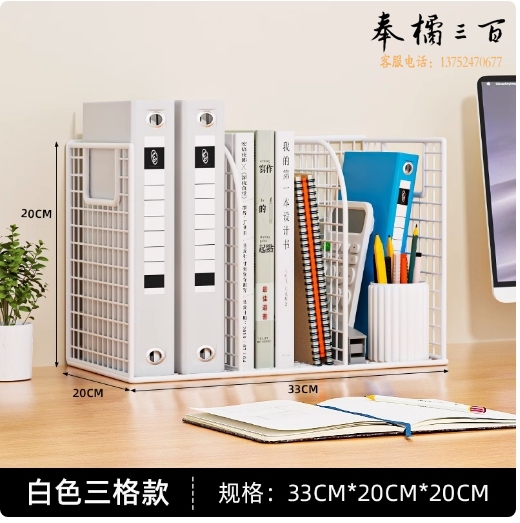 小型收纳铁艺书本架  33*20*20cm  三格  白色    货号：LJ