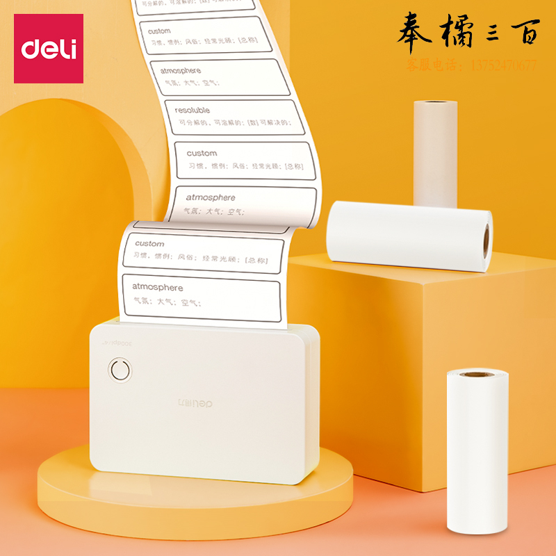 得力XH21相印宝打印纸三寸型7.5m/卷(白)(3卷/盒)
