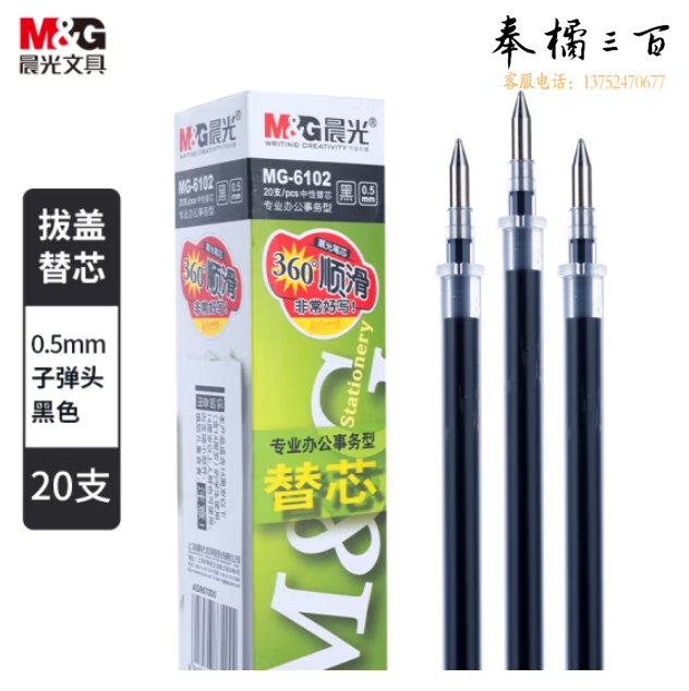 晨光Q7/0.5mm黑色中性笔芯 拔盖子弹头笔芯 20支/盒MG6102