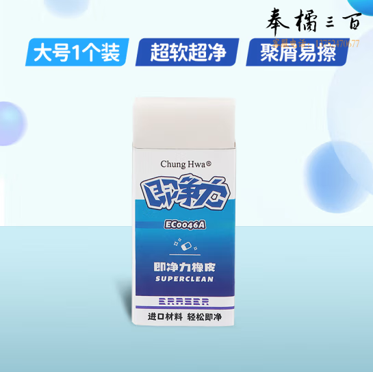 中华  单块大号超洁净橡皮擦