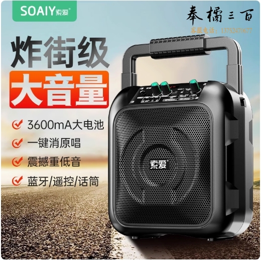 索爱  蓝牙音箱户外k歌广场舞音响大音量手提便携式音箱  货号：LJ