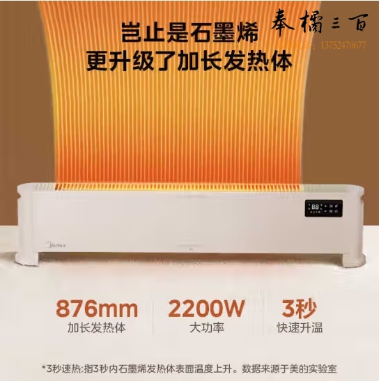 美的 NDT-QLR石墨烯踢脚线取暖器  移动电暖器  货号：JC