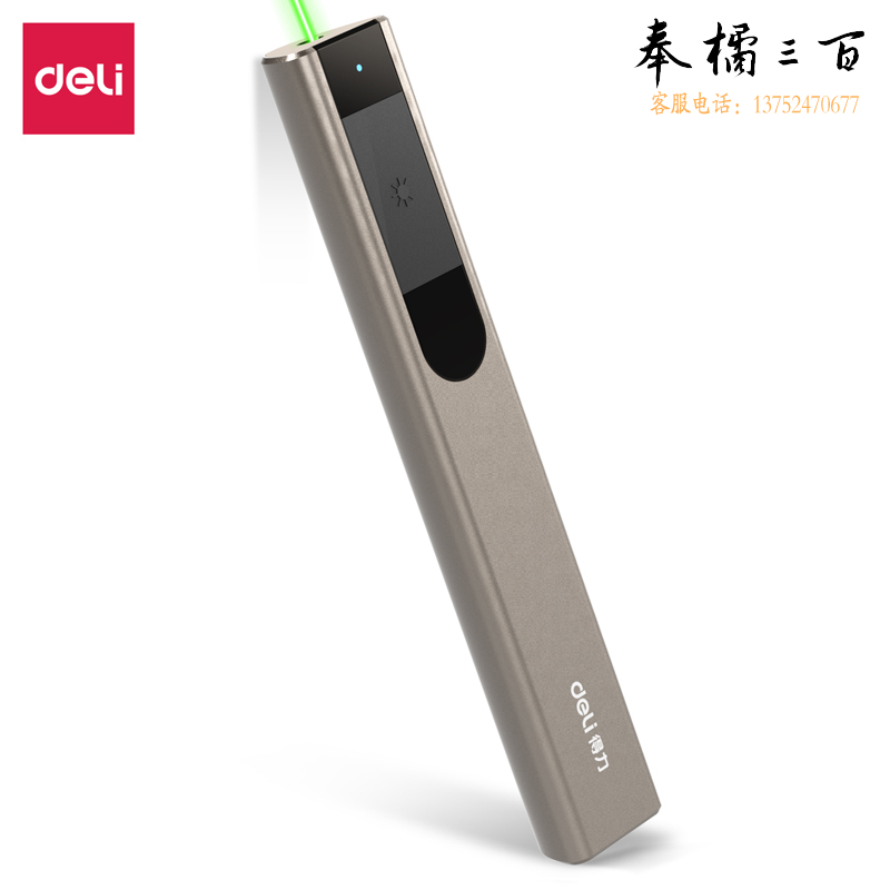 得力 大功率激光笔 强光远射型 沙盘教练指示笔 激光笔绿光 2811
