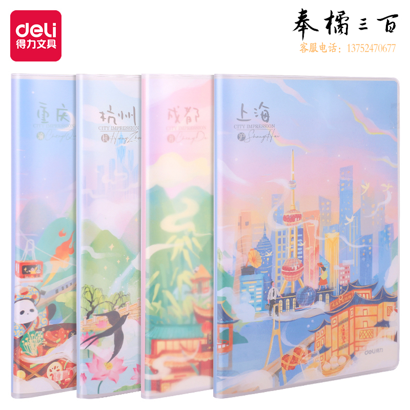 得力 T3260   胶套本
