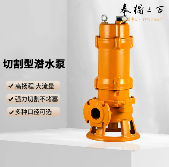 上海人民 WQG切割型潜水排污泵 高扬程污水泵 100WQG80-20-7.5   货号：JC