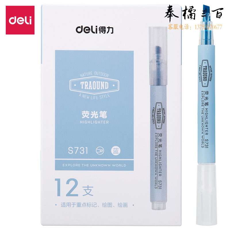 得力S731荧光笔(蓝)