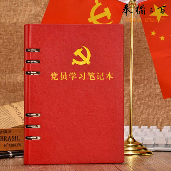 皮面  党员学习笔记本   红色  货号：YC