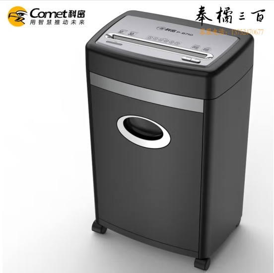 科密(comet)P-8710 5级保密办公商用碎纸机