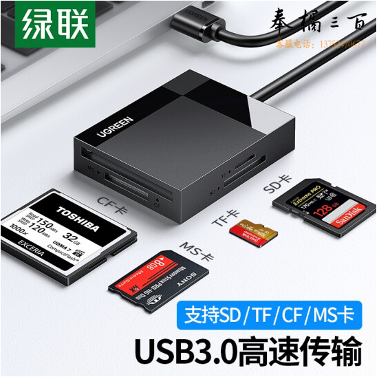 绿联 USB3.0高速读卡器 多功能四合一读卡器30231