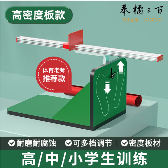 坐位体前屈体检测试仪 中小学生中考专用训练器  货号：JC