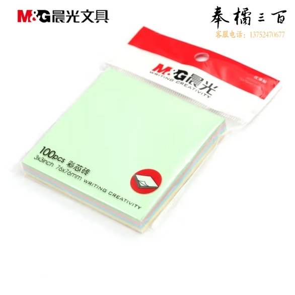 晨光（M&G）100页4色便利贴 粘性便签纸留言贴 76*76mm记事贴优事贴便签本子 YS-10 1包