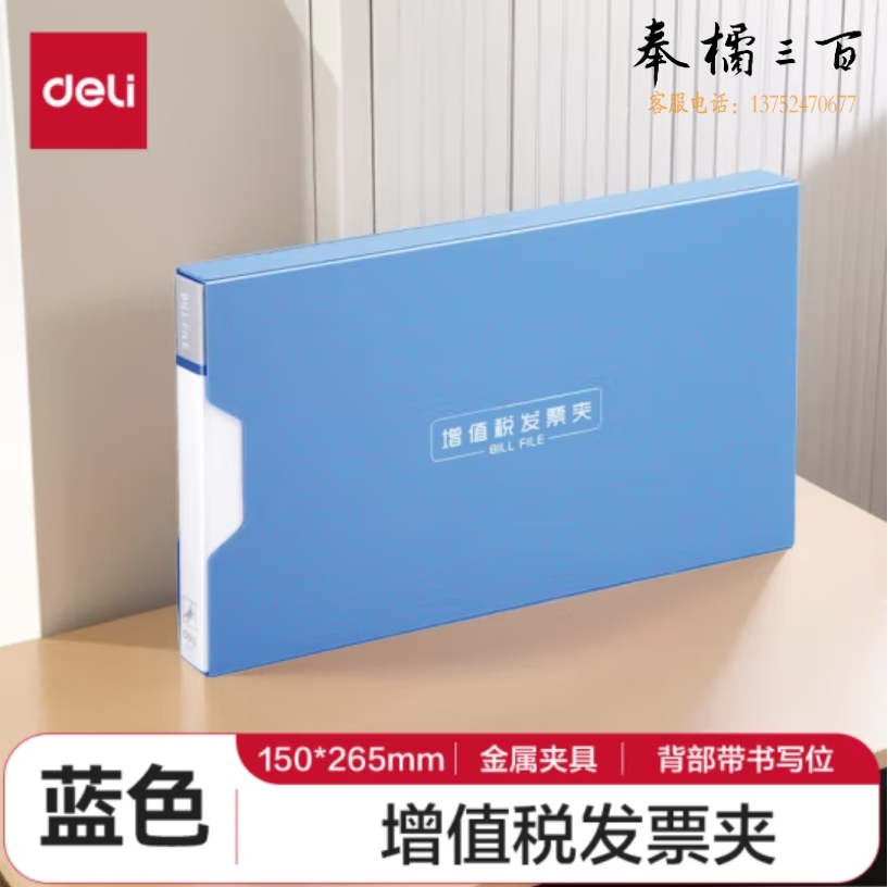 得力(deli)5355增值税专用发票收纳夹 金属夹具资料文件夹265ｘ150ｘ18mm