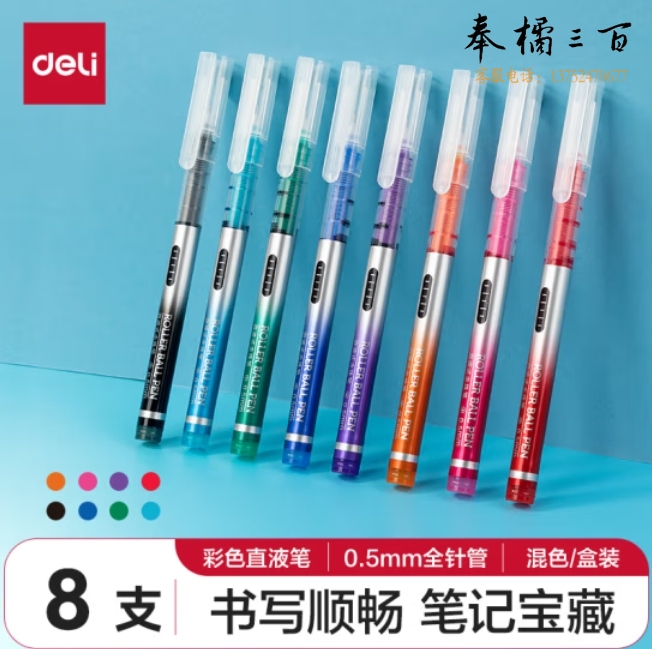 得力(deli)彩色直液笔 0.5mm全针管签字笔中性笔 水笔走珠笔 笔记宝藏 8支/盒S855