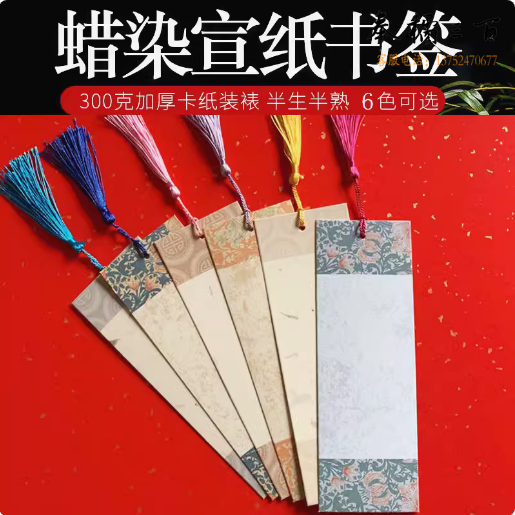 绘画书签 空白书签 流苏卡  10张/包 颜色随机 货号：JC