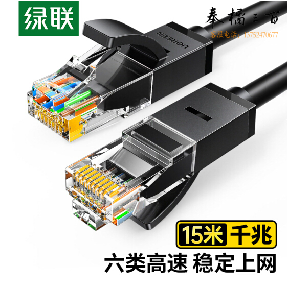 绿联 15米线长 六类网线 千兆高速宽带线 CAT6类网络跳线20165