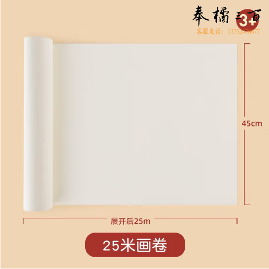 长卷绘画纸儿童涂鸦画纸蒙肯纸画卷纸美术纸 长25米 宽45cm