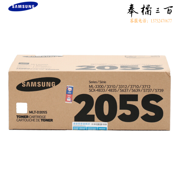 三星 MLT-D205S黑色碳粉(SU981A)(适用ML-3310 3710 SCX-5637 4833)约2000页