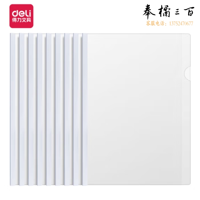 得力(deli)拉杆夹 侧宽9mm白色三角杆抽杆夹约可容纸50页 5531 5只装