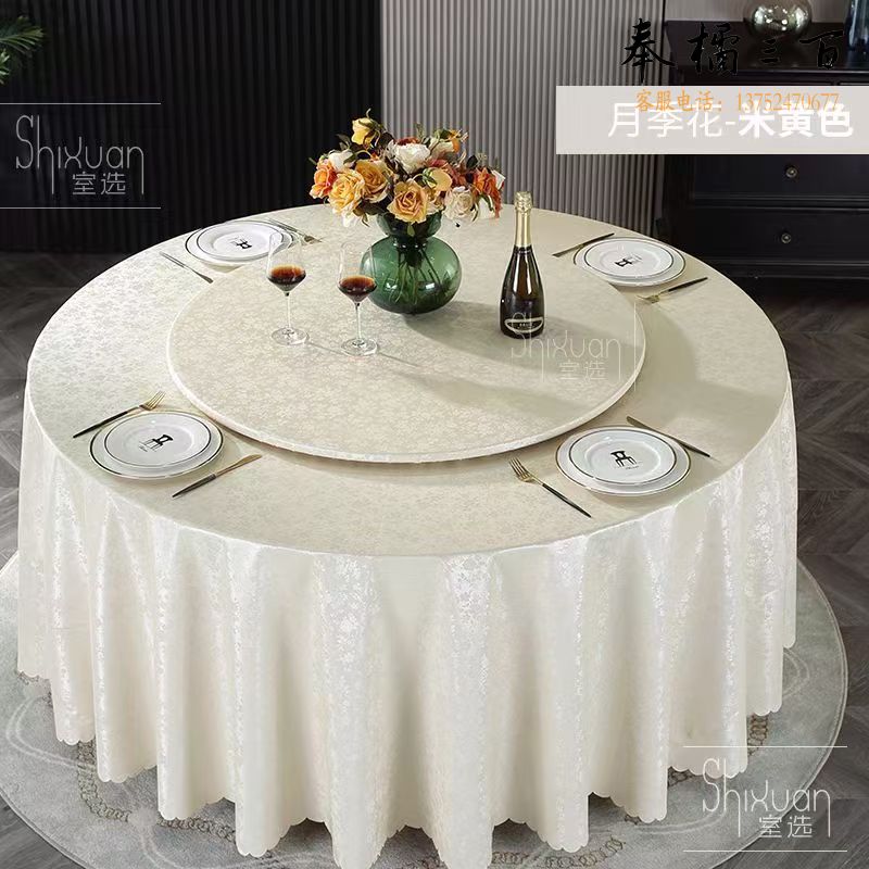 桌布+转盘 320cm  适合1.8米大圆桌布 全垂i台布/餐布 宴会台布布艺