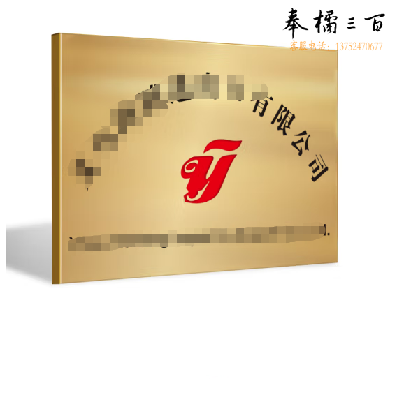 公司门牌广告牌铭牌 金箔牌 共建实习基地金箔牌  30*50cm  货号：JC